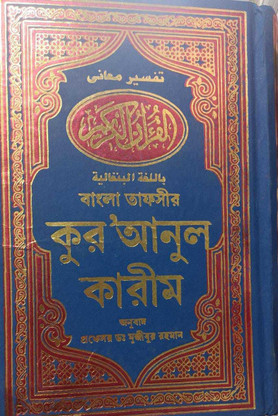 al quran bangla full al quran bangla full