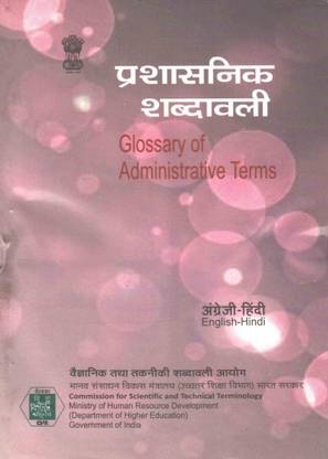 Glossary Of Administrative Terms English Hindi Prashasnik Shabdavali Glossary Of Administrative Terms English Hindi Prashasnik Shabdavali