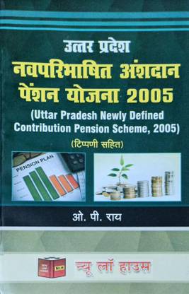 Uttar Pradesh Newly Defined Contribution Pension Scheme,2005 ...