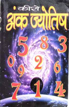 Kiro Ank Jyotish Book: Buy Kiro Ank Jyotish Book by Pramod ...