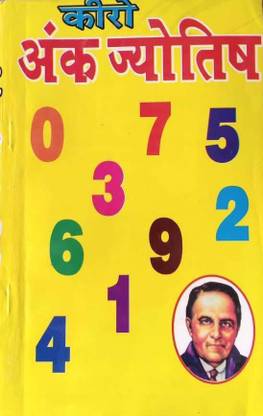 Kiro Ank Jyotish Book: Buy Kiro Ank Jyotish Book by KIRO & PT ...