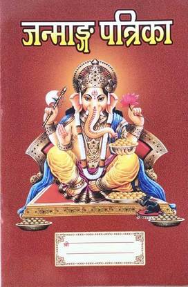 Jamank Patrika Pack Of 5 (Paperback, Hindi, GURU JI)