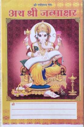 Ath Shri Janamakshar Janam Patrika (Paperback, Hindi, GURU JI)