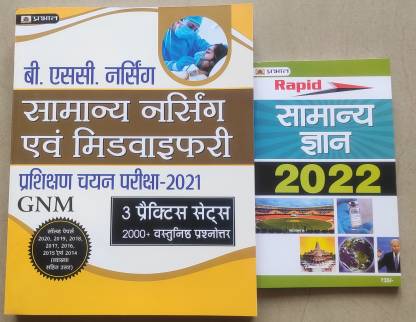 Prabhat Bsc Nursing (New Book) , 2021 With Current