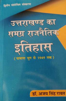 Uttarakhand Ka Samagra Rajnetik Itihas: Buy Uttarakhand Ka Samagra ...