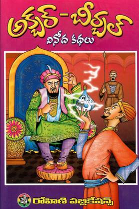 Akbar Birbal Stories TeluguBook: Buy Akbar Birbal Stories TeluguBook by Rao at Low Price in India Akbar Birbal Stories TeluguBook: Buy Akbar Birbal Stories TeluguBook by Rao at Low Price in India