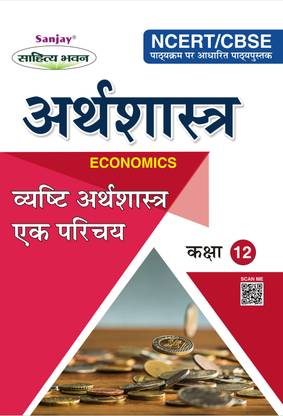 Micro Economics For Class Xii Buy Micro Economics For Class Xii By Dr Mohan Singhal Dr Harishchandra Sharma At Low Price In India Flipkart Com