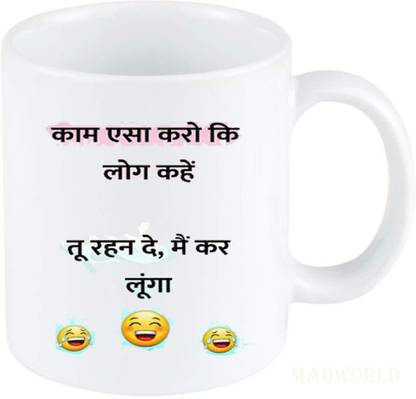 MadWorld Funny Quotes Best Attractive Quotes Printed Ceramic White Coffee Best Gift For Brother,Sister,Girlfriend Birthday For Family Friends For Love One Ceramic Coffee Mug Price in India - Buy MadWorld Funny Quotes MadWorld Funny Quotes Best Attractive Quotes Printed Ceramic White Coffee Best Gift For Brother,Sister,Girlfriend Birthday For Family Friends For Love One Ceramic Coffee Mug Price in India - Buy MadWorld Funny Quotes