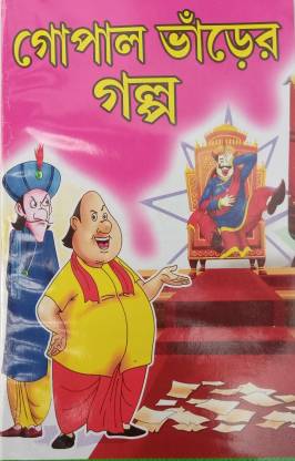 GOPAL BHAR-Story Book+Gita: Buy GOPAL BHAR-Story Book+Gita by PANDIT VISHNU  SHARMA at Low Price in India 