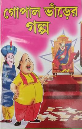 GOPAL BHAR-Story Book+Gita: Buy GOPAL BHAR-Story Book+Gita by PANDIT VISHNU SHARMA at Low Price in India GOPAL BHAR-Story Book+Gita: Buy GOPAL BHAR-Story Book+Gita by PANDIT VISHNU SHARMA at Low Price in India