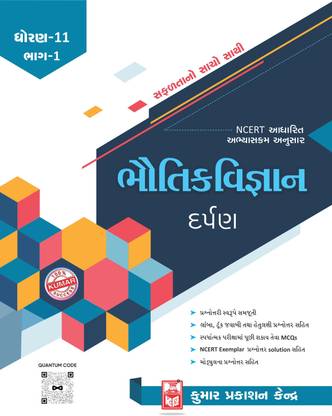 Std 11 Physics Darpan Part 1 Gujarati Medium Buy By J M Sonani Sir At Low Price In India Flipkart Com Force Formula Class 8 Balancing Chemical Equations Gizmo Answer Key Activity A