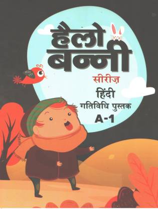 Hello Bunny Hindi Activity Book A-1: Buy Hello Bunny Hindi Activity Book  A-1 by Dhanraj Sewani at Low Price in India 