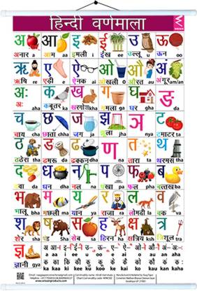 Hindi Varnamala Design Roller Wall Chart - 22*35 inch Paper Print ...