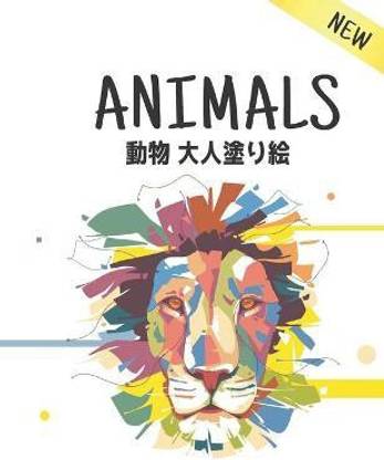 Buy 動物 塗り絵 Animals New By World Qta At Low Price In India Flipkart Com