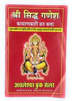 Sidh Ganesh Vrat Ki Katha Book/ Mangalvar Ganesh Ji Ke Vrat Ki Kitaab/  Budhvaar Vrat Ki Katha/ Ganesh Ji Ki Kahaani: Buy Sidh Ganesh Vrat Ki Katha  Book/ Mangalvar Ganesh Ji Ke