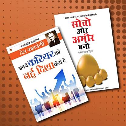 World S Best Inspirational Books To Change Your Life In Hindi Apke Avchetan Man Ki Shakti The