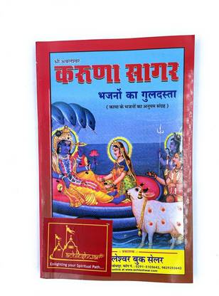 Karuna Sagar Buy Karuna Sagar By Achleshwar At Low Price In India Flipkart Com