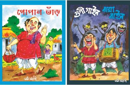 Gopal Bhar & Gupi Gain Bagha Bain: Buy Gopal Bhar & Gupi Gain Bagha Bain by Upendrakishor Roychowdhury at Low Price in India Gopal Bhar & Gupi Gain Bagha Bain: Buy Gopal Bhar & Gupi Gain Bagha Bain by Upendrakishor Roychowdhury at Low Price in India