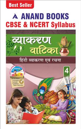 anand books vyakaran vatika 4 hindi grammar composition book for class 4th cbse ncert syllabus u p board buy anand books vyakaran vatika 4 hindi grammar composition book for class