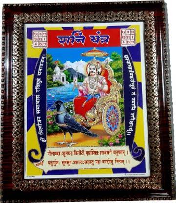 Frame Dharmik Dharmik photo framess Shani dev Religious Frame Price in India - Buy ...