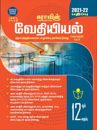 12th chemistry sura guide pdf download tamil medium vpn free download for hp laptop