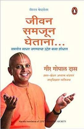 Life Amazing Secrets_Marathi