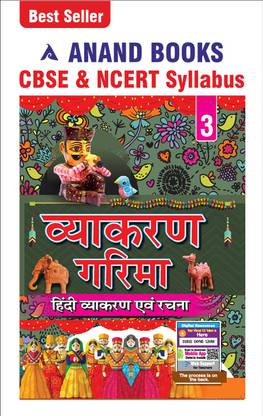 anand books vyakaran graima 3 hindi grammar composition book for class 3rd cbse ncert syllabus u p board buy anand books vyakaran graima 3 hindi grammar composition book for class