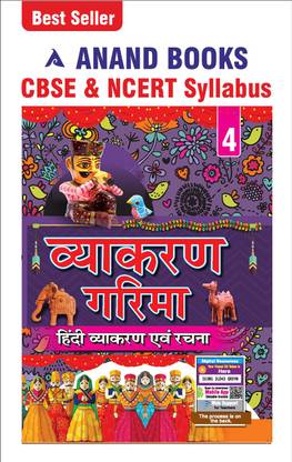 anand books vyakaran graima 4 hindi grammar composition book for class 4th cbse ncert syllabus u p board buy anand books vyakaran graima 4 hindi grammar composition book for class