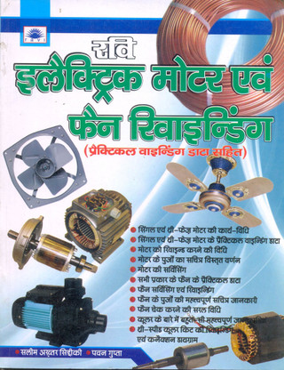 Electric Motor \u0026 Fan Rewinding: Buy 