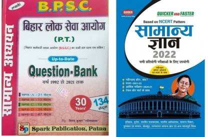Spark Bihar Lok Seva Aayog (P.T.)Up To Date Question Bank Year 1992 To 2021 & Guider Samanya Gyan 2022 Based On NCERT Pattern