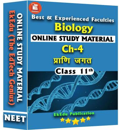 EkEdu Online study material of class 11 Biology Ch-4 Animal Kingdom in Hindi  By EkEdu - EkEdu : 