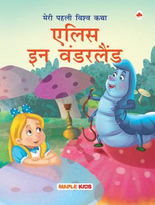 Alice in Wonderland (Illustrated) (Hindi) - for Children: Buy Alice in  Wonderland (Illustrated) (Hindi) - for Children by Maple Press at Low Price  in India 