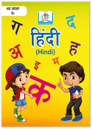 Hindi Language Early Learning Activity Book, Curriculum based, Worksheet book with educational activities, Hindi: Buy Hindi Language Early Learning Activity Book, Curriculum based, Worksheet book with educational activities, Hindi by Learning Through Hindi Language Early Learning Activity Book, Curriculum based, Worksheet book with educational activities, Hindi: Buy Hindi Language Early Learning Activity Book, Curriculum based, Worksheet book with educational activities, Hindi by Learning Through