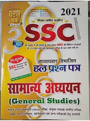 Ghatna Charka Ssc General Studies Part-3 2021