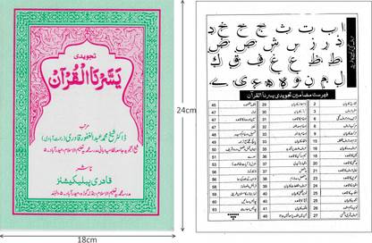 Yassarnal Quran With Tajweed And Norani Qaida: Buy Yassarnal Quran With ...