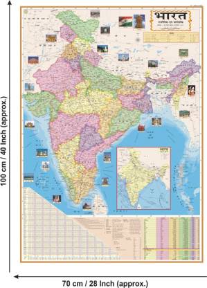 India Map Political In Hindi India Political Map | Map Size (40 Inch X 28 Inch)Indian Maps | Paper Print