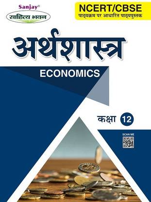 Ncert Arthashastra Economics Class 12 Based On Ncert Part A Introductory Of Micro Economics Part B Introductory Of Macro Economics Buy Ncert Arthashastra Economics Class 12 Based On Ncert Part A Introductory