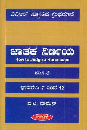 JATAKA NIRNAYA PART 2 (Kannada): Buy JATAKA NIRNAYA PART 2 ...