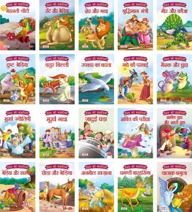 Asope's Ki Kahaniyan |Set Of 20 Story Books In Hindi | 320 Total Pages | Short Moral Stories: Buy Asope's Ki Kahaniyan |Set Of 20 Story Books In Hindi | 320 Total Pages | Asope's Ki Kahaniyan |Set Of 20 Story Books In Hindi | 320 Total Pages | Short Moral Stories: Buy Asope's Ki Kahaniyan |Set Of 20 Story Books In Hindi | 320 Total Pages |