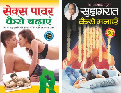 Set Of 2 Books On Sex Education Books In Hindi | सेक्स एजुकेशन | सेक्स पावर कैसे बढ़ाएं | Sex Power Kese Badaye In Hindi And सुहागरात कैसे मनाएं | Suhagrat Kese Manaye In Hindi