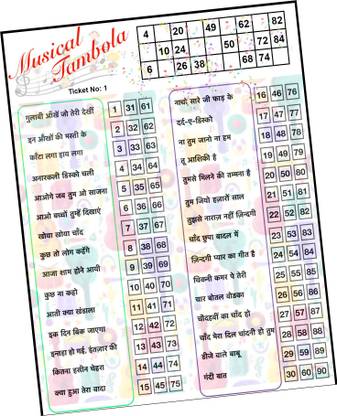 tambola tickets musical theme bingo housie tickets for tambola game set of 18 cards printed on hard sheet big size board game accessories board game musical theme bingo housie tickets for