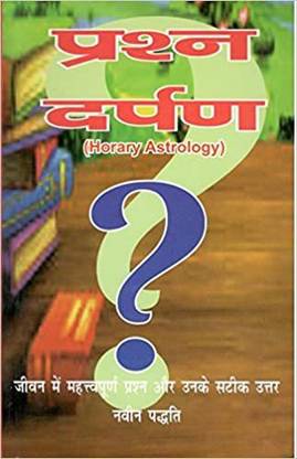 Prashna Darpan - Horary Astrology (Hindi): Buy Prashna ...