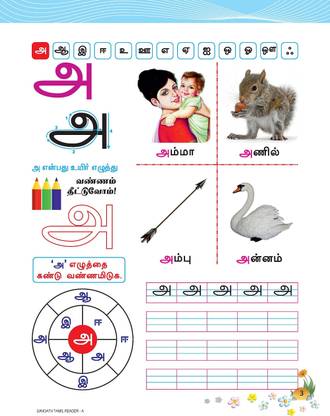 sangath tamil reader and handwriting for beginners set of 4 books practice book tamil alphabets letters introduction of tamil letters to kids learn to write tamil letter tracing buy sangath tamil reader