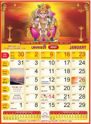 Mna Mohan Tithi Nirnay Religious Calendar 2022/ Coloured Photo Hindu Calendar 2022 - 2 Pcs 2022 Wall Calendar Price In India - Buy Mna Mohan Tithi Nirnay Religious Calendar 2022/ Coloured Photo