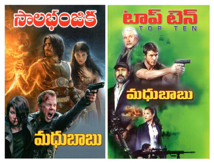 madhubabu telugu novels kalikalayam madhubabu telugu novels kalikalayam
