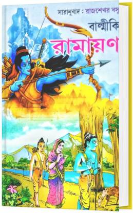 Ramayan: Buy Ramayan by Balmiki, Rajasekhar Basu at Low Price in India |  