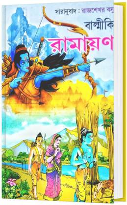 Ramayan: Buy Ramayan by Balmiki, Rajasekhar Basu at Low Price in India | Ramayan: Buy Ramayan by Balmiki, Rajasekhar Basu at Low Price in India |