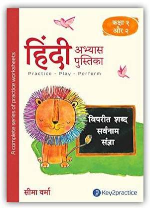 hindi activity workbook for class 1 and 2 to practice words and sentences topics vyakaran sangya sarvanam vipreet shabd activity worksheets buy hindi activity workbook for class 1 and 2 to
