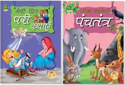 HINDI STORIES BOOKS FOR KIDS - FAMOUS STORY OF PANCHTANTRA AND FAIRY TALES  ( IN HINDI ): Buy HINDI STORIES BOOKS FOR KIDS - FAMOUS STORY OF  PANCHTANTRA AND FAIRY TALES (