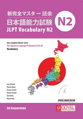 JLPT N2 Vocabulary: Buy JLPT N2 Vocabulary by Inou Hiroaki (Author) at ...